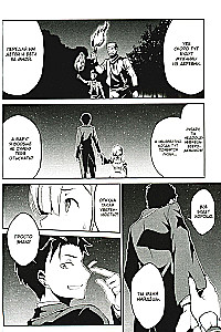 Re:Zero. Das Leben von null in einer alternativen Welt. Eine Woche im Herrenhaus. Band 4